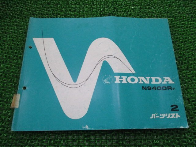 NS400R パーツリスト 2版 ホンダ 正規 中古 バイク 整備書 NC19-1000012～ aQ 車検 パーツカタログ 整備書_お届け商品は写真に写っている物で全てです