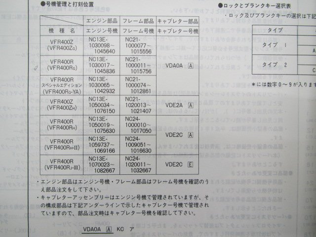 VFR400Z R SE パーツリスト 7版 ホンダ 正規 中古 バイク 整備書 NC21 NC24-100 102 ML0 sp 車検 パーツカタログ 整備書_11ML0GJ7