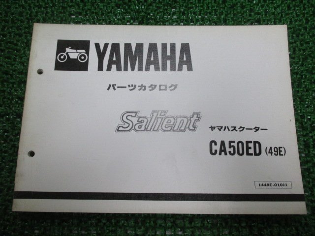 サリアン パーツリスト 1版 ヤマハ 正規 中古 バイク 整備書 CA50ED 49E 14T-2225101～ TM 車検 パーツカタログ 整備書_お届け商品は写真に写っている物で全てです