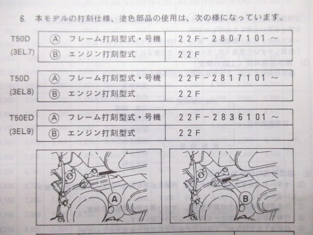 タウンメイト パーツリスト 1版 ヤマハ 正規 中古 バイク 整備書 T50 D ED T80D ED 3EL7～9 車検 パーツカタログ 整備書_3EL-28198-13-J1