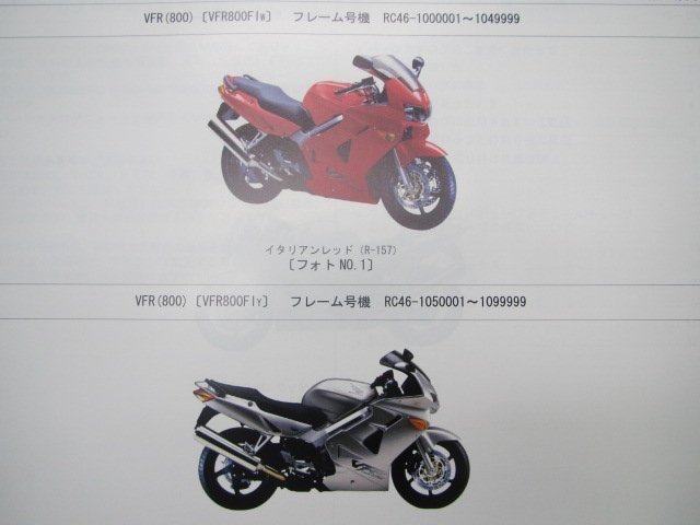 VFR800 パーツリスト 4版 ホンダ 正規 中古 バイク 整備書 RC46-100～110 MBG SX 車検 パーツカタログ 整備書_パーツリスト