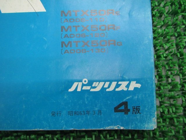 MTX50R パーツリスト 4版 ホンダ 正規 中古 バイク 整備書 AD06-110～130 GJ0 AD06-1100009～1107403 1200001～1201506 1300009～1311029_11GJ0EJ4