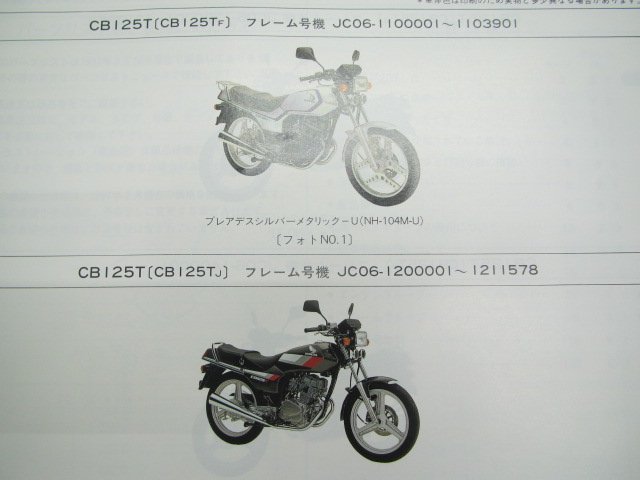 CB125T パーツリスト 5版 ホンダ 正規 中古 バイク 整備書 JC06-110～140 aC 車検 パーツカタログ 整備書_パーツリスト