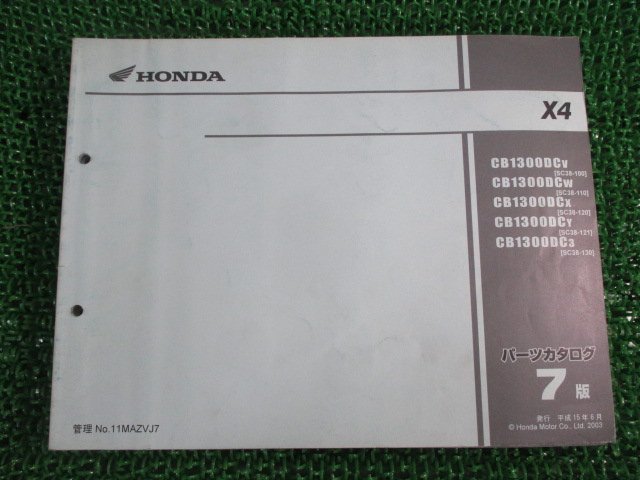 X-4 パーツリスト X4/ 7版 ホンダ 正規 中古 バイク 整備書 CB1300DC SC38-100～130 MAZ fh 車検 パーツカタログ 整備書_お届け商品は写真に写っている物で全てです