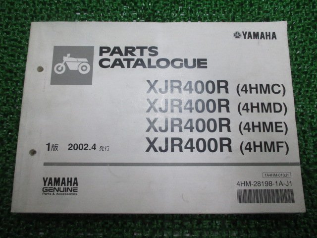 XJR400R パーツリスト 1版 4HMC～F RH02J ヤマハ 正規 中古 バイク 整備書 4HM RH02J 4HMC～F jR 車検 パーツカタログ 整備書_お届け商品は写真に写っている物で全てです