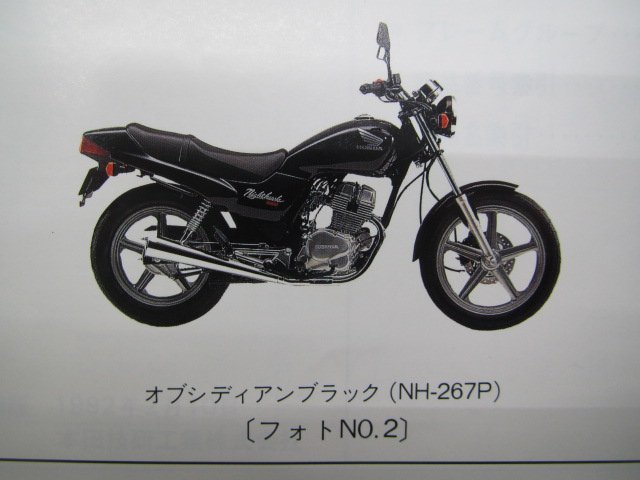 ナイトホーク250 パーツリスト 4版 ホンダ 正規 中古 バイク 整備書 NAS250 MC26-100 110 VA 車検 パーツカタログ 整備書_パーツリスト