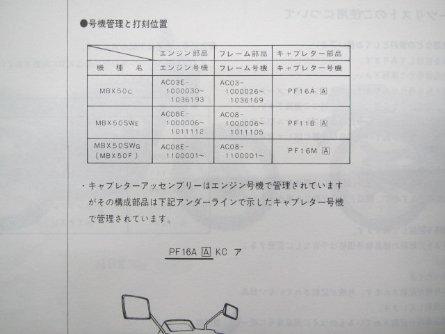 MBX50 F パーツリスト 5版 AC03 AC08 ホンダ 正規 中古 バイク 整備書 AC03-100 AC08-100 110 ku 車検 パーツカタログ 整備書_11GE2CJ5