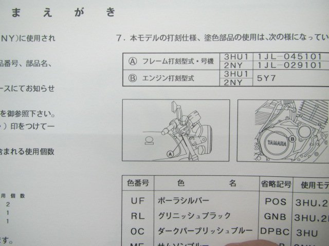 SRX400 パーツリスト ヤマハ 正規 中古 バイク 整備書 3HU1 2NY 1JL-045101～ 1JL-029101～整備に CK 車検 パーツカタログ 整備書_183HU-010J1