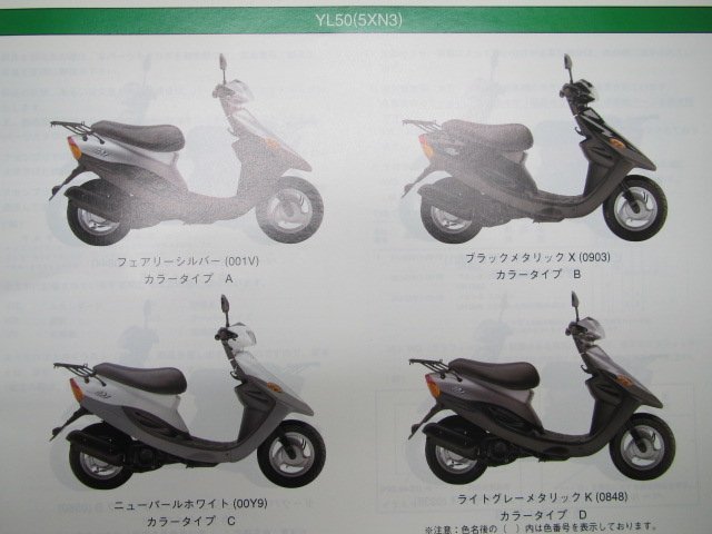 ベーシックジョグ パーツリスト 1版 ヤマハ 正規 中古 バイク 整備書 YL50 5XN3 SA24J BJ xc 車検 パーツカタログ 整備書_パーツリスト