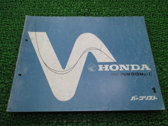 ジョイ パーツリスト 1版 ホンダ 正規 中古 バイク 整備書 NM50M TB08-1000031～ pd 車検 パーツカタログ 整備書_お届け商品は写真に写っている物で全てです