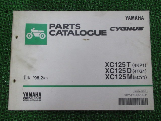 シグナス125 パーツリスト 1版 ヤマハ 正規 中古 バイク 整備書 XC125T XC125D XC125M 4KP1 TG1 5CY1 車検 パーツカタログ 整備書_お届け商品は写真に写っている物で全てです