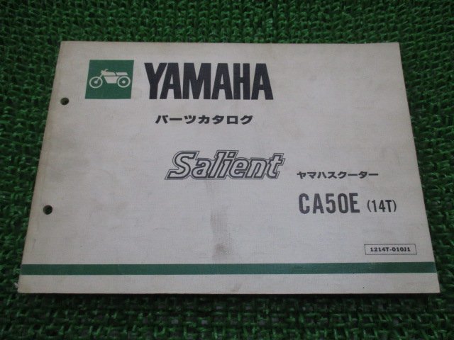 サリアン パーツリスト 1版 ヤマハ 正規 中古 バイク 整備書 CA50E 14T 14T-000101～ Lv 車検 パーツカタログ 整備書_お届け商品は写真に写っている物で全てです