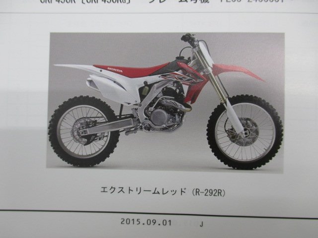 CRF450R パーツリスト 4版 ホンダ 正規 中古 バイク 整備書 PE05-210 PE05-220 PE05-230 PE05-240 zN 車検 パーツカタログ 整備書_パーツリスト