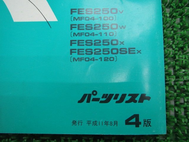 フォーサイト SE パーツリスト 4版 ホンダ 正規 中古 バイク 整備書 MF04-100～120 KFG FES250 vl 車検 パーツカタログ 整備書_11KFGVJ4