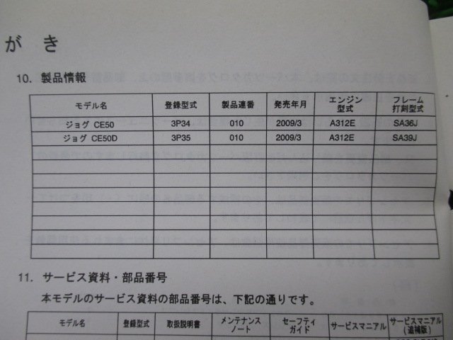 ジョグ パーツリスト ヤマハ 正規 中古 バイク 整備書 3P34 3P35 A312E CE50 CE50D JOG 車検 パーツカタログ 整備書_3P3-28198-1H-JA