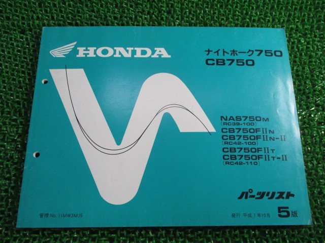 ナイトホーク750 CB750 パーツリスト 5版 RC39 RC42 ホンダ 正規 中古 バイク 整備書 RC39-100 RC42-100 110 al_お届け商品は写真に写っている物で全てです