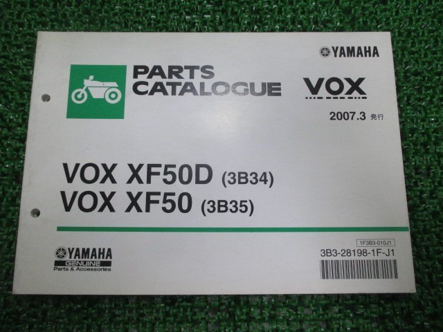 VOX パーツリスト 1版 ヤマハ 正規 中古 バイク 整備書 ボックス XF50 XFD 3B34 3B35 SA31J 車検 パーツカタログ 整備書_お届け商品は写真に写っている物で全てです