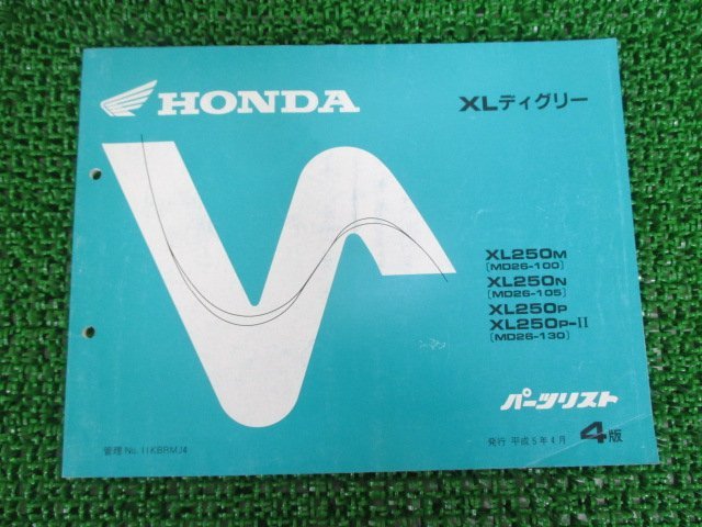 XLディグリー パーツリスト 4版 ホンダ 正規 中古 バイク 整備書 MD26-100 105 130 XL250 Qa 車検 パーツカタログ 整備書_お届け商品は写真に写っている物で全てです