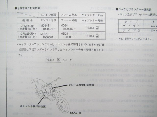 CRM250R parts list 2 version Honda regular used bike service book MD24-100 maintenance .cK vehicle inspection "shaken" parts catalog service book 