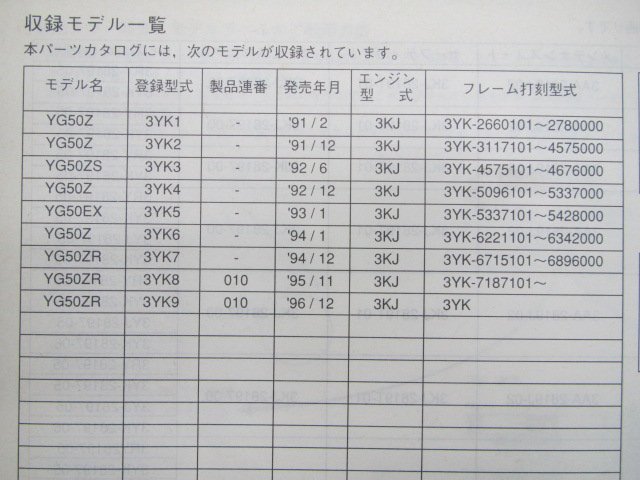 ジョグ パーツリスト 1版 YG50Z ZS EX ZR 3YK1～9 ヤマハ 正規 中古 バイク 整備書 YG50Z ZS EX ZR 3YK1～9 3YK_3YK-28198-17-J1