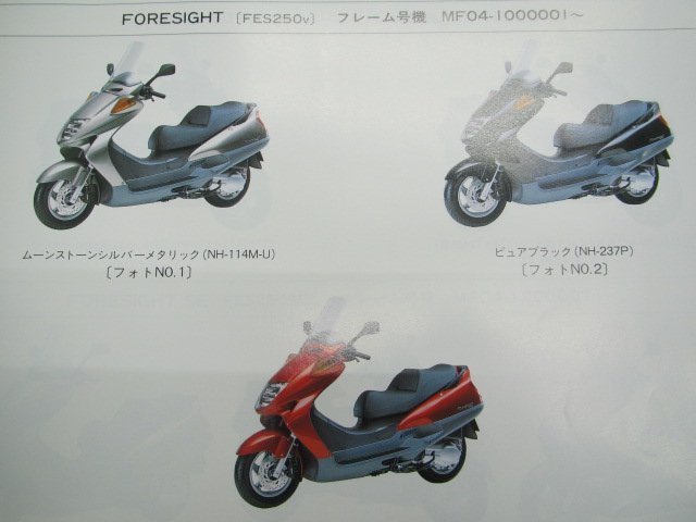 フォーサイト SE パーツリスト 4版 ホンダ 正規 中古 バイク 整備書 MF04-100～120 KFG FES250 vl 車検 パーツカタログ 整備書_パーツリスト