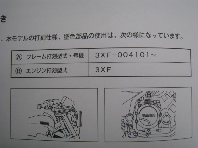 FZX750 パーツリスト 1版 ヤマハ 正規 中古 バイク 整備書 3XF2 3XF-004101～ zc 車検 パーツカタログ 整備書_3XF-28198-13-J1