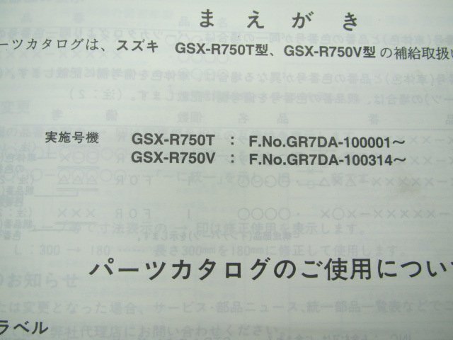 GSX-R750 パーツリスト 2版 スズキ 正規 中古 バイク 整備書 GSX-R750T GSX-R750V GR7DA-100001～ 100314～ Vd 車検 パーツカタログ 整備書_9900B-70053-010