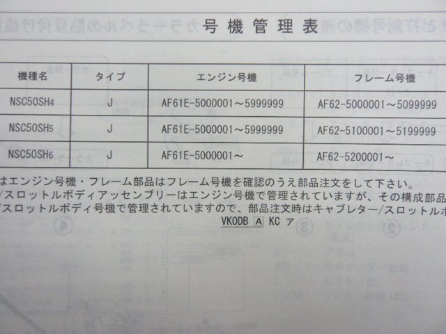 ディオチェスタ パーツリスト 2版 ホンダ 正規 中古 バイク 整備書 NSC50SH AF62-500～520 2 AF62-5000001～5099999 AF62-52000～ tE_11GFK402