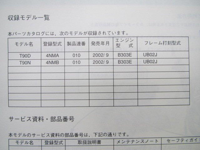 メイト90 パーツリスト 1版 T90D N 4NMA B ヤマハ 正規 中古 バイク 整備書 T90D N 4NMA B UB02J 車検 パーツカタログ 整備書_4NM-28198-1A-J1