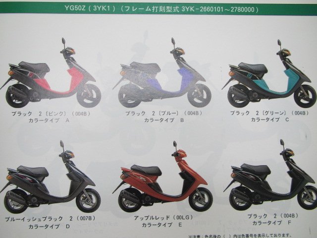 ジョグ パーツリスト 1版 YG50Z ZS EX ZR 3YK1～8 ヤマハ 正規 中古 バイク 整備書 YG50Z ZS EX ZR 3YK1～8 3YK_パーツリスト