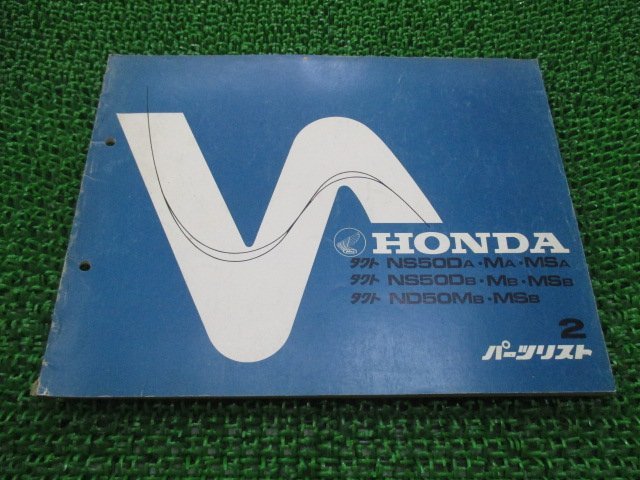 タクト パーツリスト 2版 ホンダ 正規 中古 バイク 整備書 NS50D ND50M MS AB07-100 200 車検 パーツカタログ 整備書_お届け商品は写真に写っている物で全てです