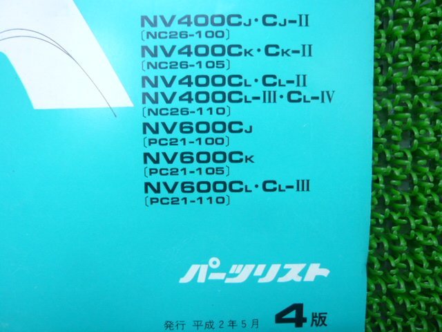 スティード パーツリスト 4版 NV400C 600C NC26-100～110 PC21-100～110 ホンダ 正規 中古 NV400C NV600C NC26-100 105 110 PC21-100_11KW9JJ4