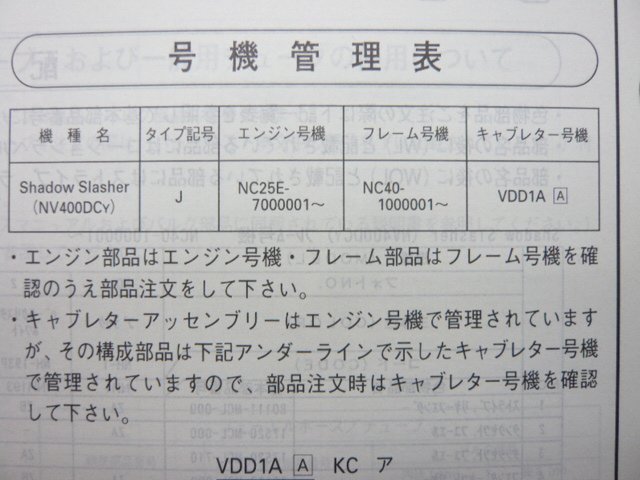 シャドウスラッシャー400 パーツリスト 1版 ホンダ 正規 中古 バイク 整備書 NV400DC NC40-100 qd 車検 パーツカタログ 整備書_11MCLYJ1