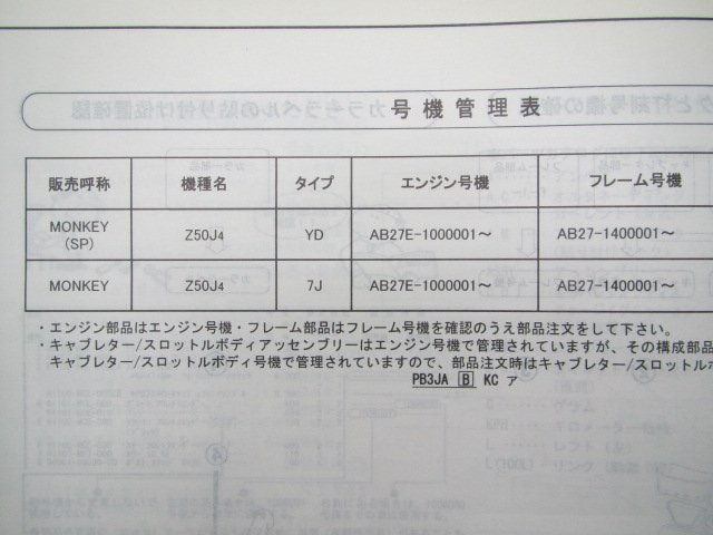 モンキー SP パーツリスト 1版 ホンダ 正規 中古 バイク 整備書 Z50J AB27-140 GFL AB27-1400001～ 車検 パーツカタログ 整備書_11GFL401