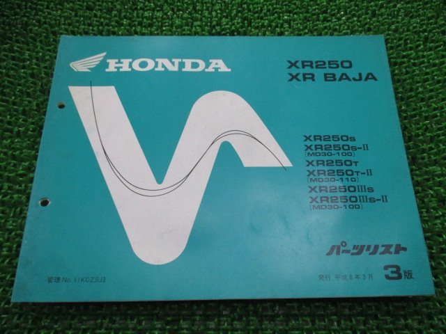 XR250 バハ パーツリスト XR250/XRバハ 3版 ホンダ 正規 中古 バイク 整備書 MD30-100 110 KCZ BAJA BD 車検 パーツカタログ_お届け商品は写真に写っている物で全てです