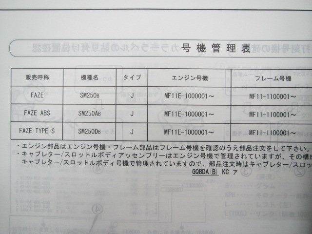 フェイズ タイプS パーツリスト フェイズ/フェイズABS/フェイズタイプS 1版 ホンダ 正規 中古 MF11-110 KWR SM250A SM250D za_11KWRB01