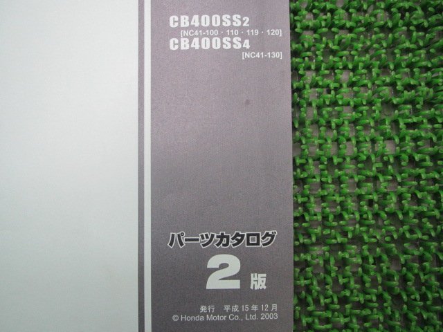 CB400SS パーツリスト 2版 ホンダ 正規 中古 バイク 整備書 NC41-100～130 uS 車検 パーツカタログ 整備書_11MBV2J2