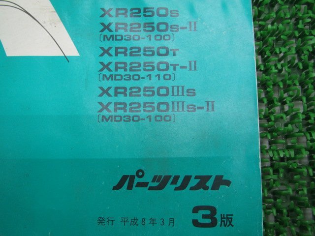 XR250 バハ パーツリスト XR250/XRバハ 3版 ホンダ 正規 中古 バイク 整備書 MD30-100 110 KCZ BAJA BD 車検 パーツカタログ_11KCZSJ3