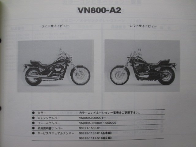 バルカン800 パーツリスト カワサキ 正規 中古 バイク 整備書 VN800-A2 A3 VN800AE VN800A VULCAN Hs 車検 パーツカタログ 整備書_パーツリスト