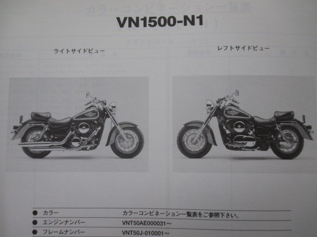 バルカン1500クラシックFi パーツリスト カワサキ 正規 中古 バイク 整備書 VN1500-N1 VNT50AE VNT50J Vulcan1500ClassicFi FH_パーツリスト