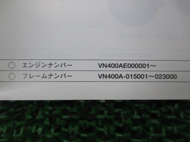 バルカン400クラシック パーツリスト カワサキ 正規 中古 バイク 整備書 VN400-C1 C2 C4 VN400AE VN400A VULCAN 車検 パーツカタログ_99911-1285-04