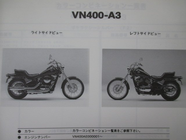 バルカン400 パーツリスト カワサキ 正規 中古 バイク 整備書 VN400-A3 A4 VN400AE VN400A VULCAN400 Jv 車検 パーツカタログ 整備書_パーツリスト