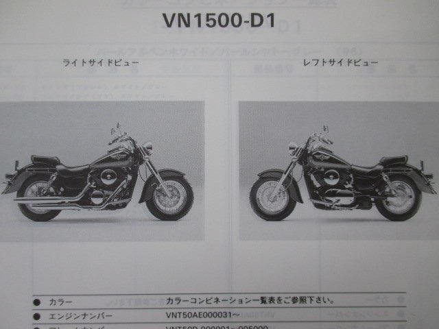 バルカン1500クラシック パーツリスト カワサキ 正規 中古 バイク 整備書 VN1500-D1 D2 VNT50AE VNT50D VULCAN CLASSIC_パーツリスト