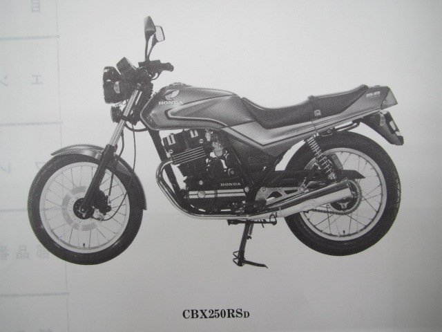 CBX250RS パーツリスト 2版 ホンダ 正規 中古 バイク 整備書 MC10-100 KE5 AC 車検 パーツカタログ 整備書_パーツリスト