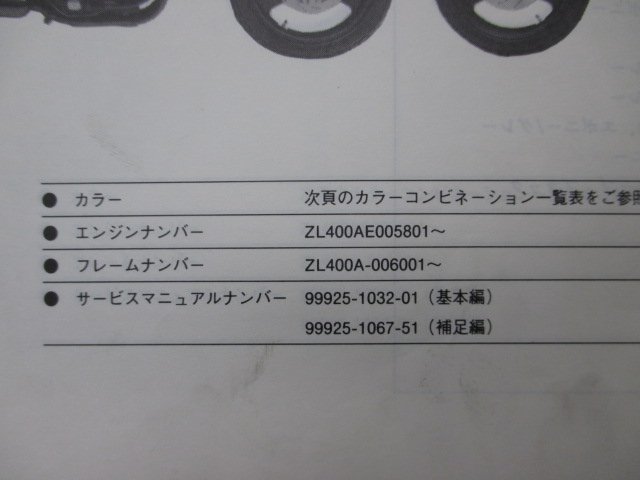 エリミネーター400SE パーツリスト カワサキ 正規 中古 バイク 整備書 ZL400-B1 B2 ZL400AE ZL400A Eliminator400SE zy_99911-1147-02