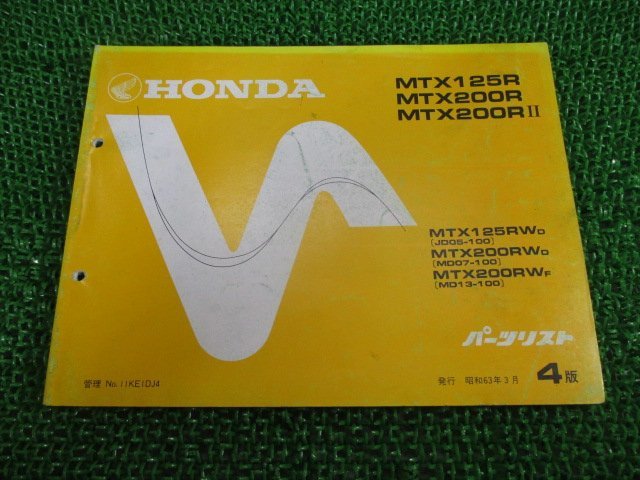 MTX125R MTX200R Ⅱ パーツリスト 4版 JD05 MD07 13 ホンダ 正規 中古 バイク 整備書 JD05-100 MD07-100 MD13-100 VY_お届け商品は写真に写っている物で全てです