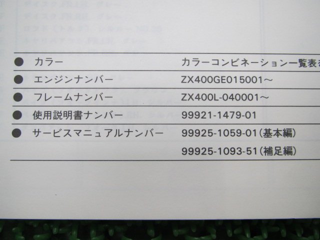 ZXR400 パーツリスト カワサキ 正規 中古 バイク 整備書 ZX400-L4A整備に役立ちます uf 車検 パーツカタログ 整備書_99911-1250-01