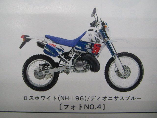 CRM250R パーツリスト 4版 ホンダ 正規 中古 バイク 整備書 MD24-100 120 130整備に EU 車検 パーツカタログ 整備書_パーツリスト