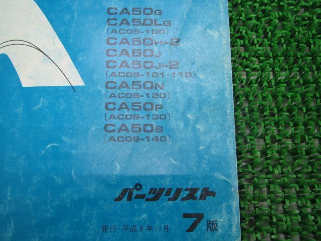 ジャズ パーツリスト 7版 ホンダ 正規 中古 バイク 整備書 AC09-100 101 110～140 GS3 op 車検 パーツカタログ 整備書_11GS3GJ7