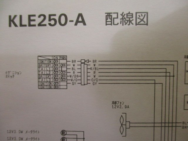 KLE250アネーロ 取扱説明書 3版 カワサキ 正規 中古 バイク 整備書 配線図有り KLE250-A1 Vr 車検 整備情報_99921-1435-03